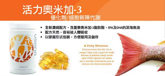 USANA 活力米加魚油膠囊，配方天然，容易被人體吸收，以膠囊型式包裝，方便服用及保存。