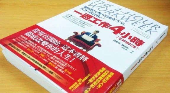 一週工作四小時,擺脫朝九晚五的窮忙生活,晉身為「新富族」