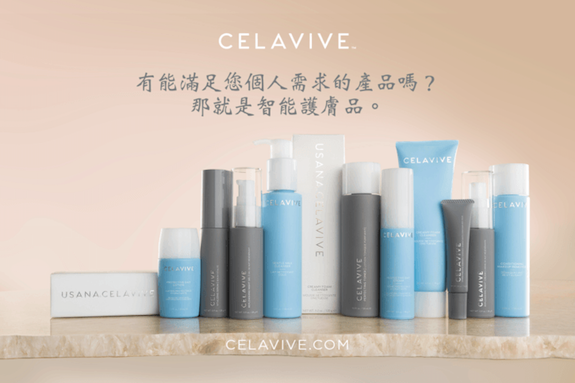 USANA CELAVIVE 臉部保養品,不含苯甲酸脂防腐劑的無毒保養品,而且內和三胜肽、六胜肽的類肉毒桿菌,讓肌膚自然的澎潤、緊實,回復原本的光彩。