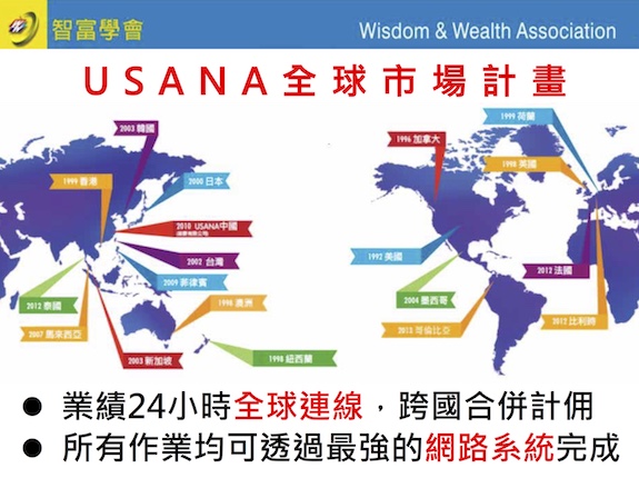 優莎納全球市場計畫 ,所有的業績都可以透過網路串聯,24個國家可以跨國合併計佣。