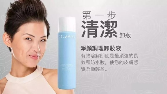 CELAVIVE 淨顏調理卸妝液，能有效溶解臉上的污垢、彩妝，使我們的皮膚清潔、柔順輕盈。