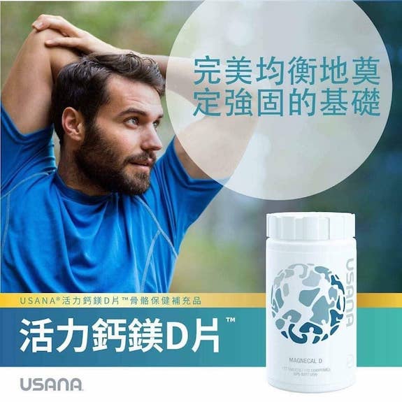 USANA Magnecal D™ 活力鈣鎂D片,有完美均衡的配方,可以強健骨骼、牙齒。