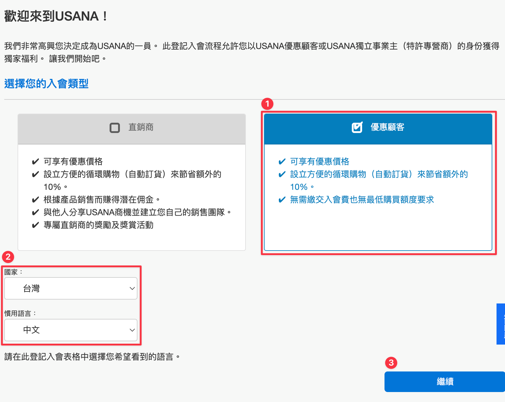 USANA官網的線上入會的畫面，可以選擇是直銷商入會、或者是 USANA優惠顧客 加入。